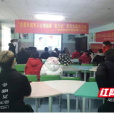 邵阳市脑科医院举办“校园欺凌，保护少年的你”主题公益讲座