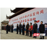 泸溪：启动“深化扫黑除恶、建设平安泸溪”宣传周