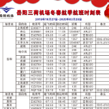 岳阳三荷机场春运增班、加密惠州、海口、北京大兴航线