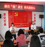 廉洁“德”课堂 清风润初心