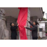 郴州市资兴生态环境保护综合行政执法局挂牌成立