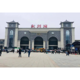 永州火车站提质改造：1月15日新站房“开门迎客”