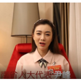 代表说丨尹峰:推动“智能+” 轻工业加速发展