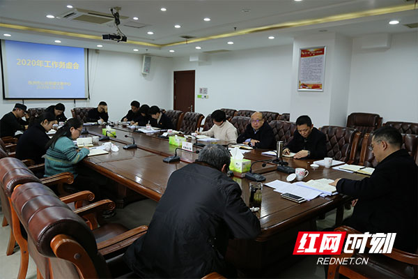 株洲市公共资源交易中心召开2020年工作务虚会