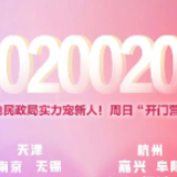 “20200202”民政局该加班吗？有人翻出了黄历