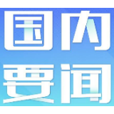 把“严”的主基调长期坚持下去——十九届中央纪委四次全会与会同志热议习近平总书记重要讲话