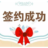 道县：招商引资新年实现“开门红” 集中签约3个项目总投资约41亿元