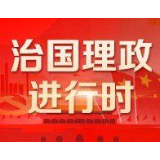 坚持历史唯物主义不断开辟当代中国马克思主义发展新境界