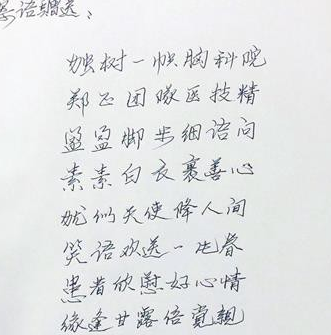 冬日暖阳 患者写诗向医务人员送上新春祝福