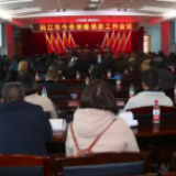 沅江市召开火灾防控工作会议