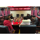 冷水滩区政协机关召开“不忘初心、牢记使命”主题教育总结会议