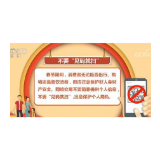 准备好过年了吗？消协提示：春节消费需留意四类“陷阱”