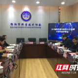 衡阳首届青年科技人才托举计划邀请专家评审 入选者将获经费支持