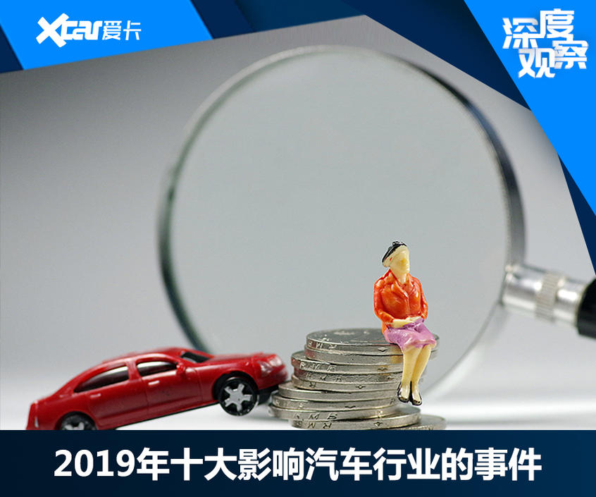 2019十大影响行业事件