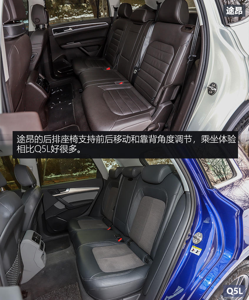 途昂/Q5L对比评测：空间