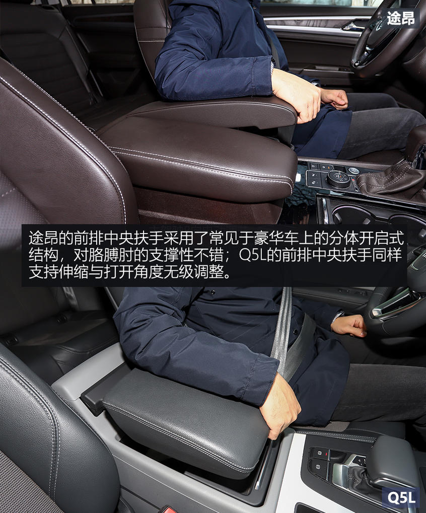 途昂/Q5L对比评测：空间
