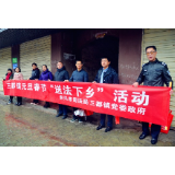 资兴：风雨中送法进家庭 新春里法治暖人心