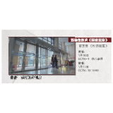 预告 | 《国家监察》第五集 今晚八点档央视综合频道播出