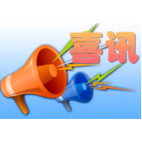 资兴获评全国2018年度健康城市建设进步最快城市