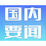 通过改革创新助力民企迈向更加广阔舞台——五论学习贯彻《关于营造更好发展环境支持民营企业改革发展的意见》