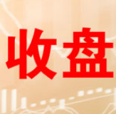 收评:沪指高开低走跌0.52% 科创板个股集体上涨