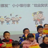 小小银行家 智慧童心园