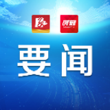 省十三届人大三次会议永州代表团审查省人大常委会、省“两院”工作报告