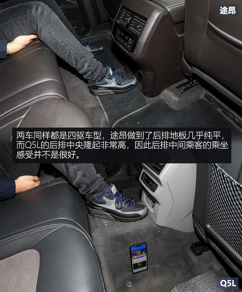 途昂/Q5L对比评测：空间