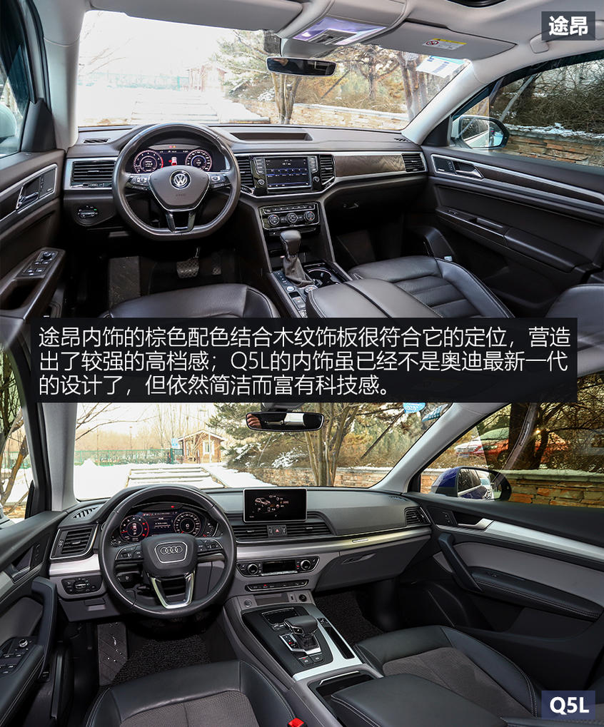 途昂/Q5L对比评测：内饰