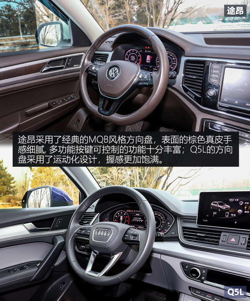 途昂/Q5L对比评测：内饰