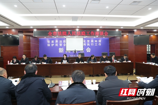 全市法院人民法庭工作座谈会.JPG