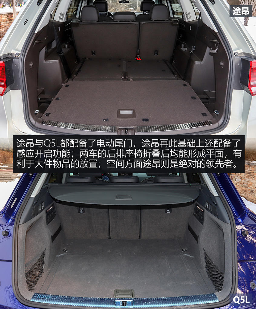 途昂/Q5L对比评测：空间