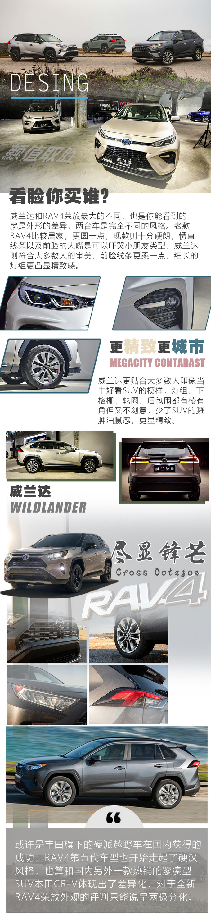 20万价位绕不开的SUV威兰达和RAV4荣放怎么选-图6