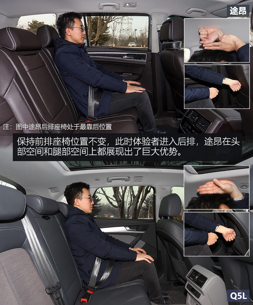 途昂/Q5L对比评测：空间