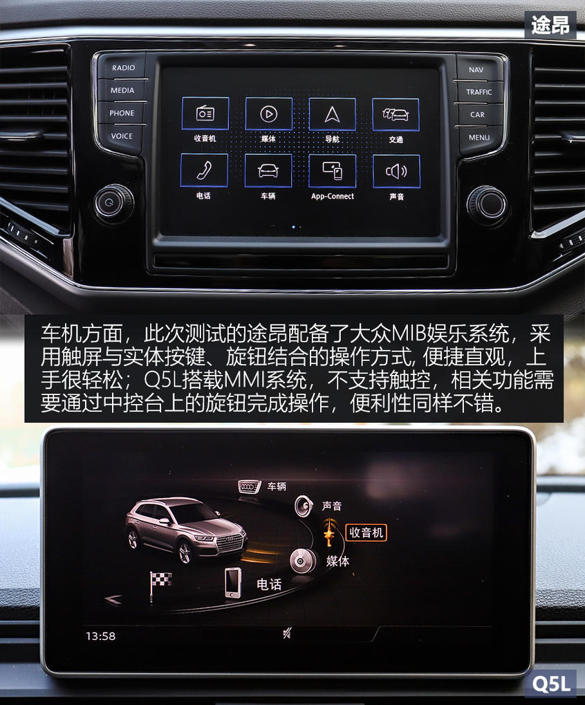 途昂/Q5L对比评测：内饰