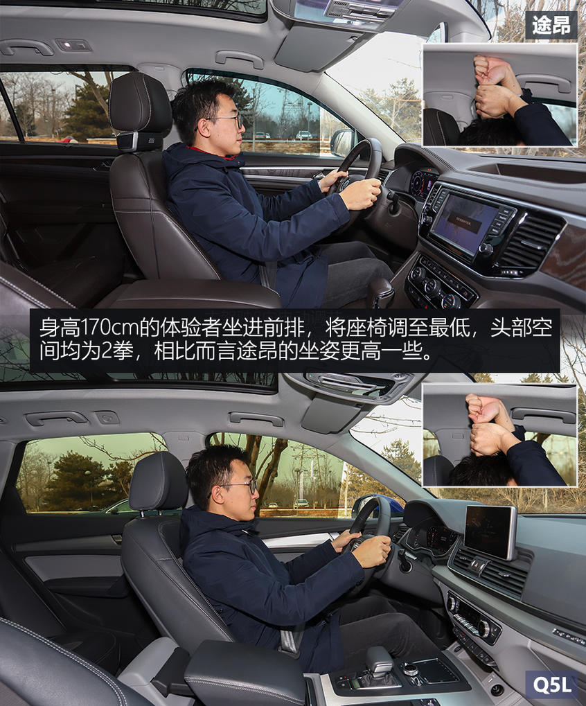 途昂/Q5L对比评测：空间