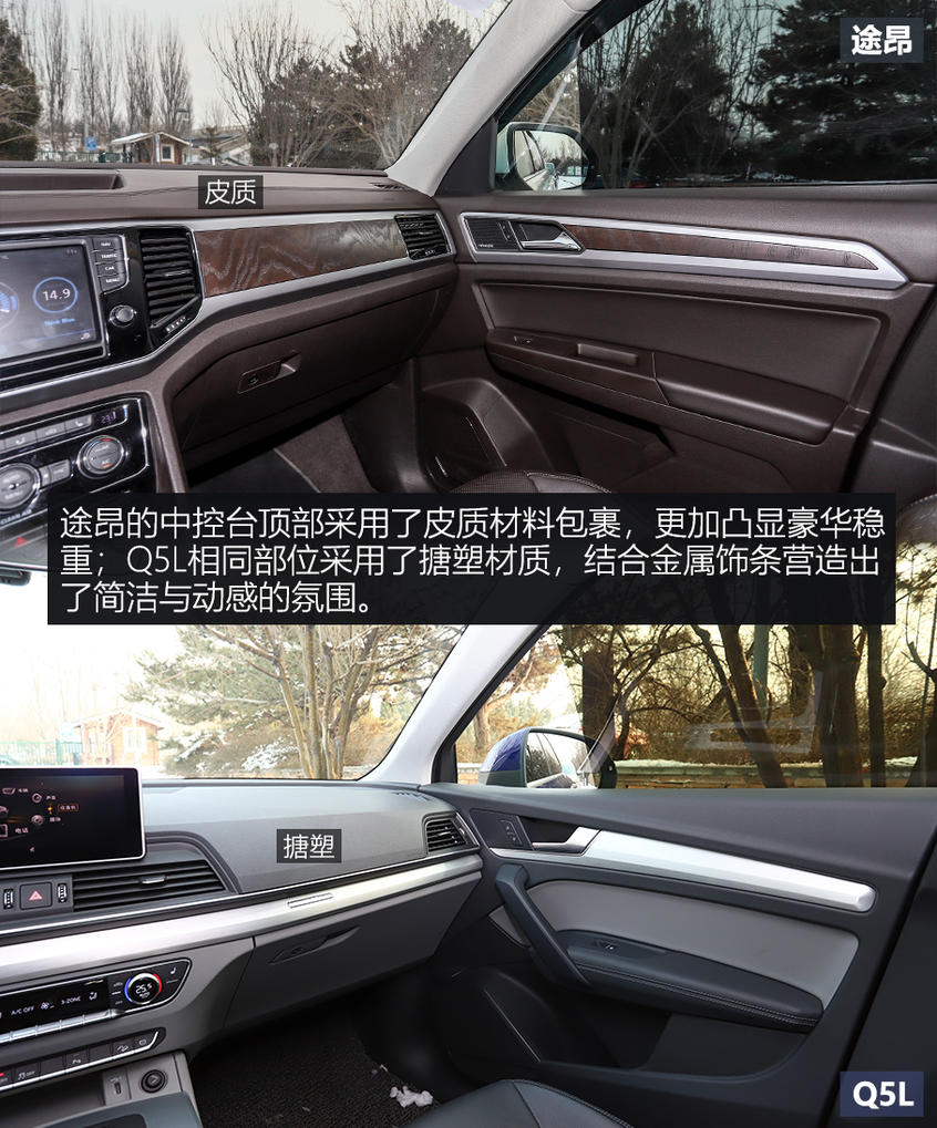 途昂/Q5L对比评测：内饰
