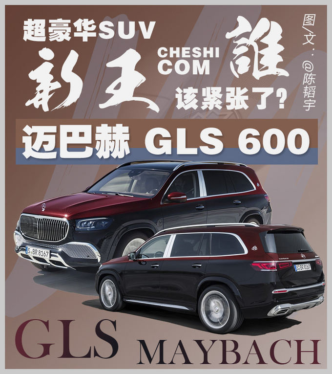 迈巴赫也出SUV了 又大又豪华揽胜都慌了-图1
