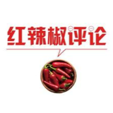 莫让“讲真话”成为基层“稀缺品”