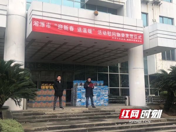 湘潭市民政局启动迎新春送温暖献爱心活动