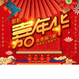 福利 | 皇都侗文化村邀您多嘎多耶过大年！