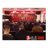 思蒙镇召开“不忘初心、牢记使命”主题教育总结会议