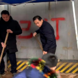 辞旧迎新大扫除 干干净净迎新春