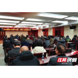怀化市退役军人事务局召开“不忘初心、牢记使命”主题教育总结大会