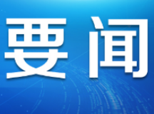 【2019年终盘点】生态文明建设持续发力 扎实推进
