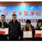 “黑石聚力”共奋进 砥砺前行谋新篇