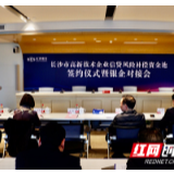 高新技术企业的福音！长沙4000万“资金池”为贷款保驾护航