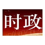 国务院办公厅印发《关于支持国家级新区深化改革创新加快推动高质量发展的指导意见》