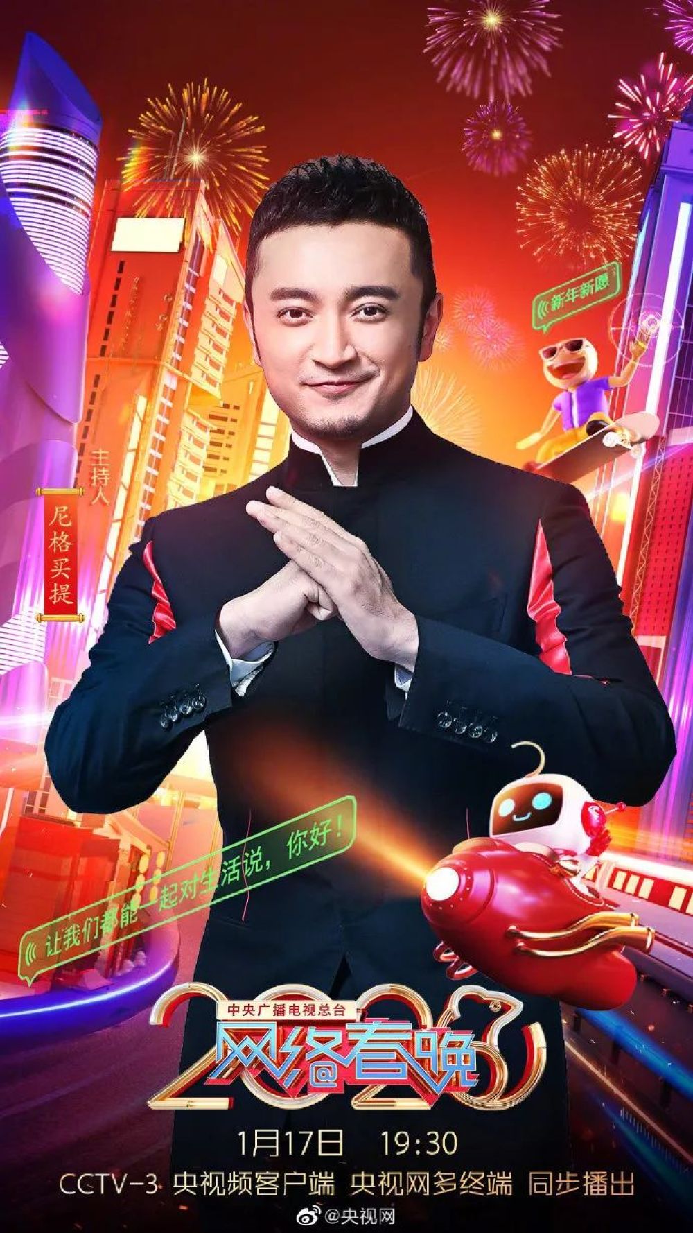 嗨翻小年夜2020网络春晚主持人阵容正式解锁