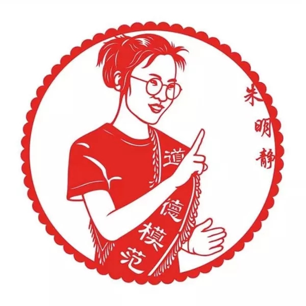 天津市文明办为第六届天津市道德模范制作剪纸小像